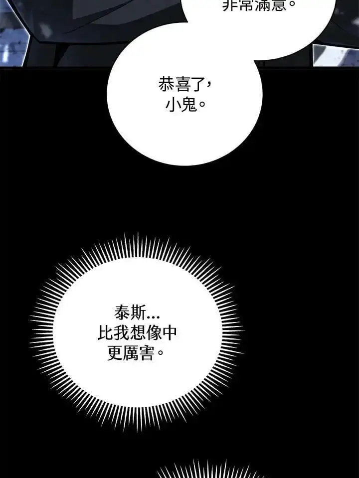 《剑术名门的小儿子》第65话图54