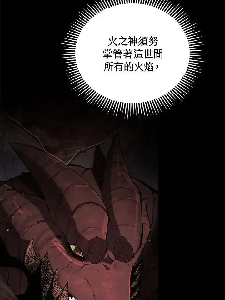《剑术名门的小儿子》第65话图55