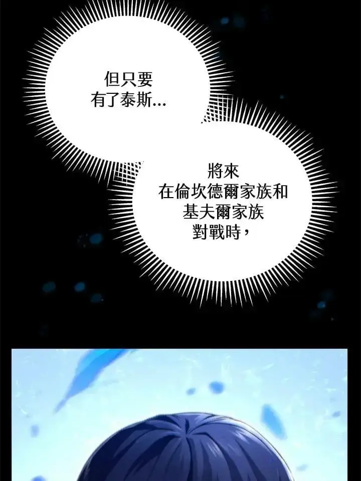 《剑术名门的小儿子》第65话图58