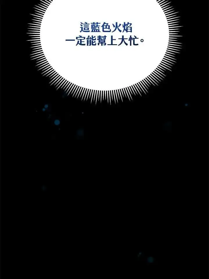 《剑术名门的小儿子》第65话图60