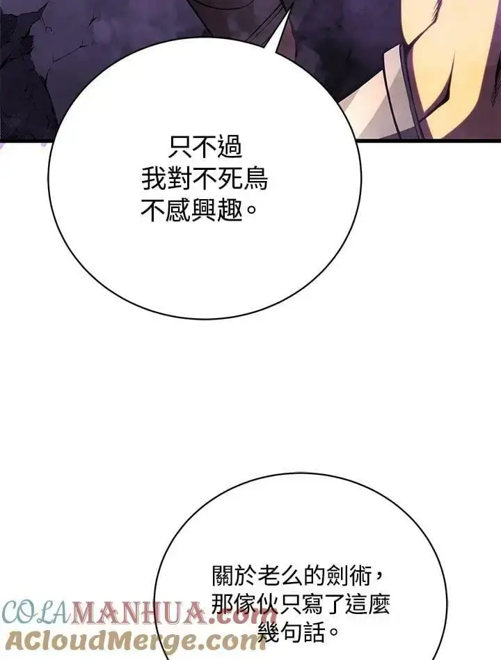 《剑术名门的小儿子》第65话图65