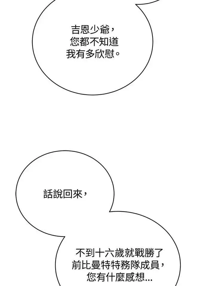 《剑术名门的小儿子》第65话图7