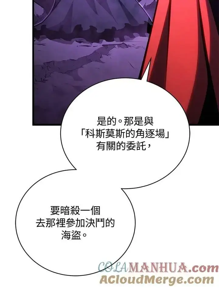 《剑术名门的小儿子》第65话图73