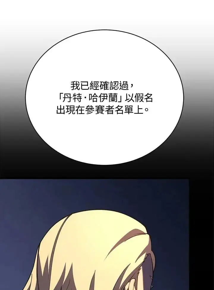 《剑术名门的小儿子》第65话图74