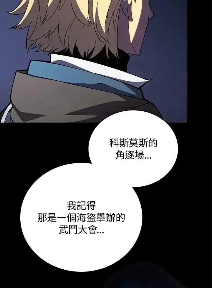 《剑术名门的小儿子》第65话图75