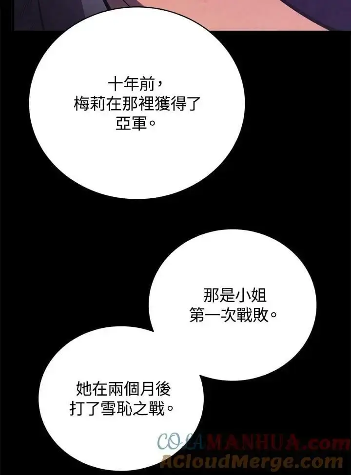 《剑术名门的小儿子》第65话图77