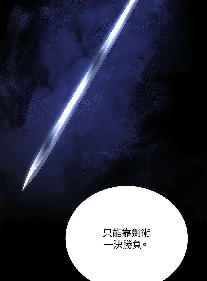 《剑术名门的小儿子》第65话图80