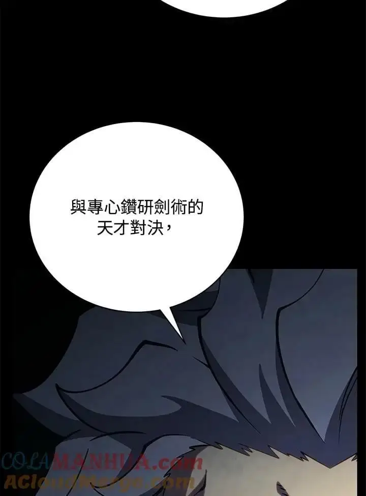 《剑术名门的小儿子》第65话图81