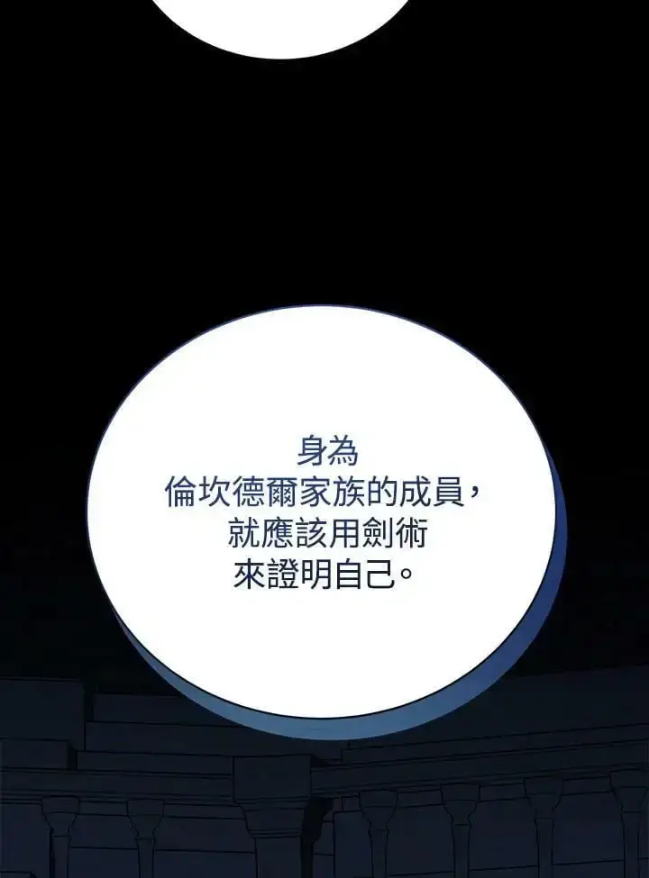 《剑术名门的小儿子》第65话图83