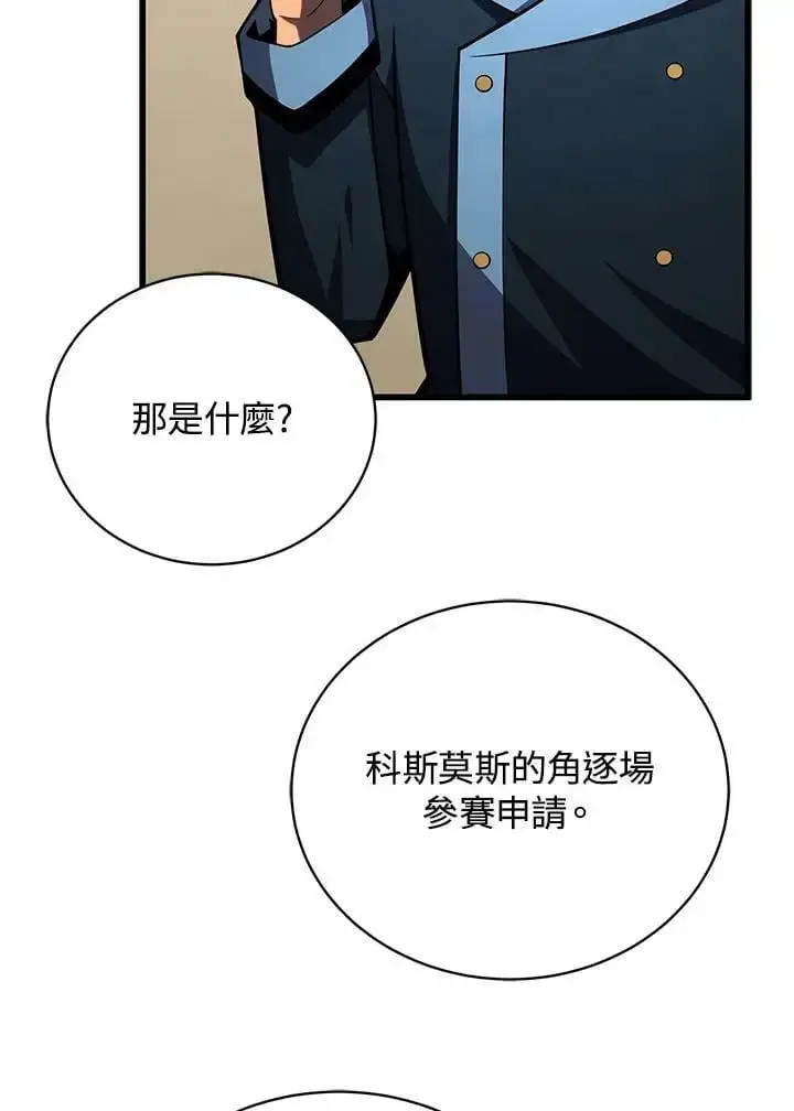 《剑术名门的小儿子》第65话图88