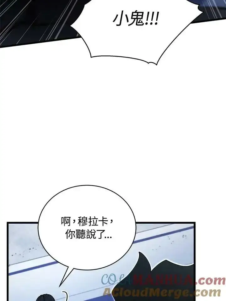 《剑术名门的小儿子》第65话图9