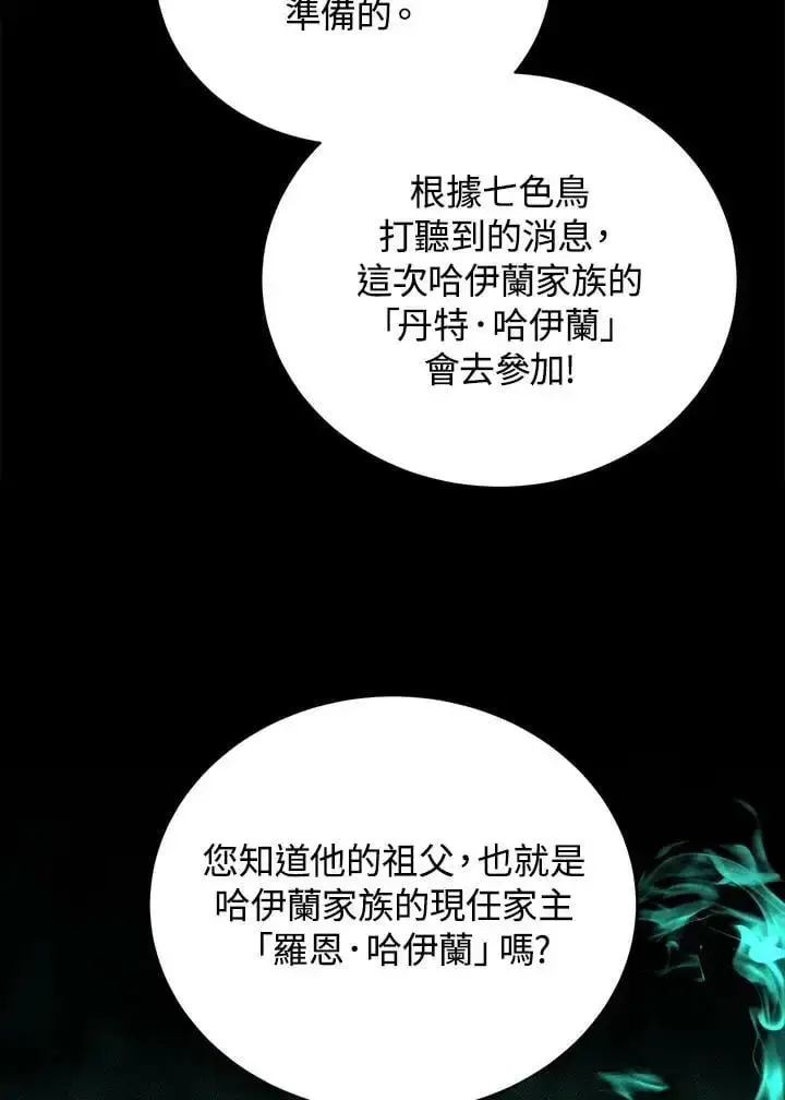 《剑术名门的小儿子》第65话图90