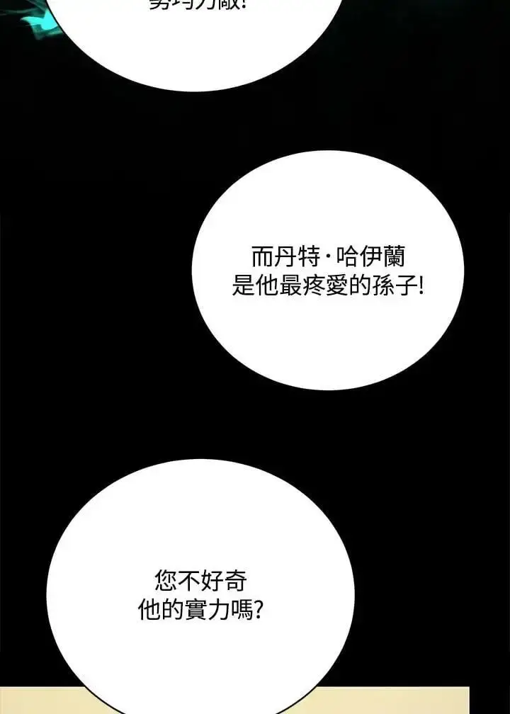 《剑术名门的小儿子》第65话图92