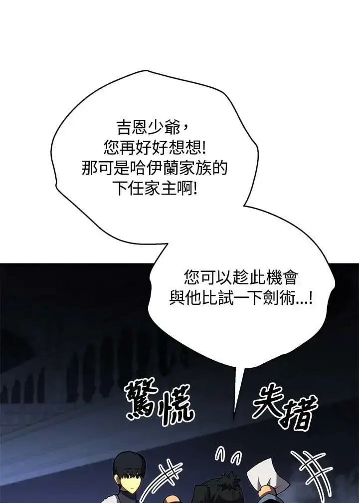 《剑术名门的小儿子》第65话图96