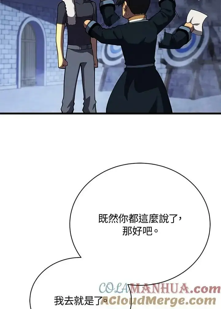 《剑术名门的小儿子》第65话图97