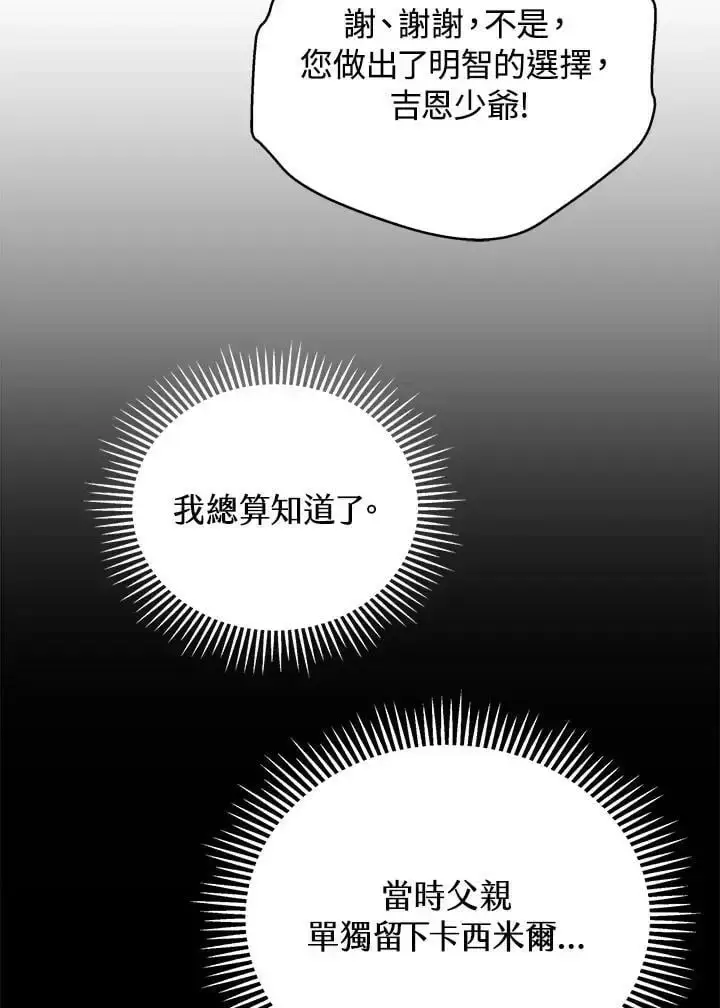 《剑术名门的小儿子》第65话图99