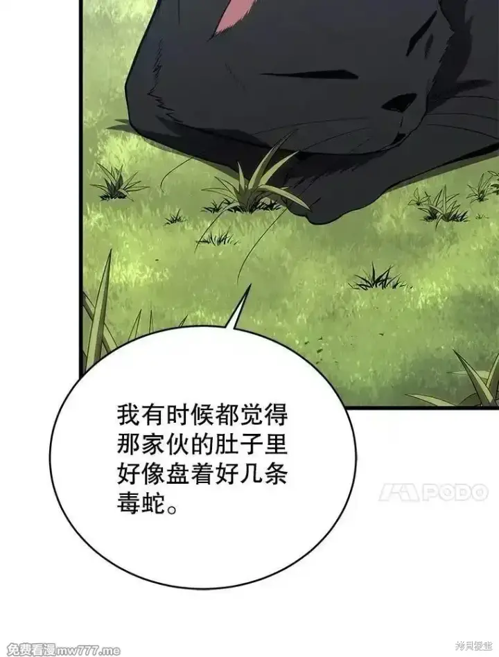 漫画《剑术名门的小儿子》第101话第10张图