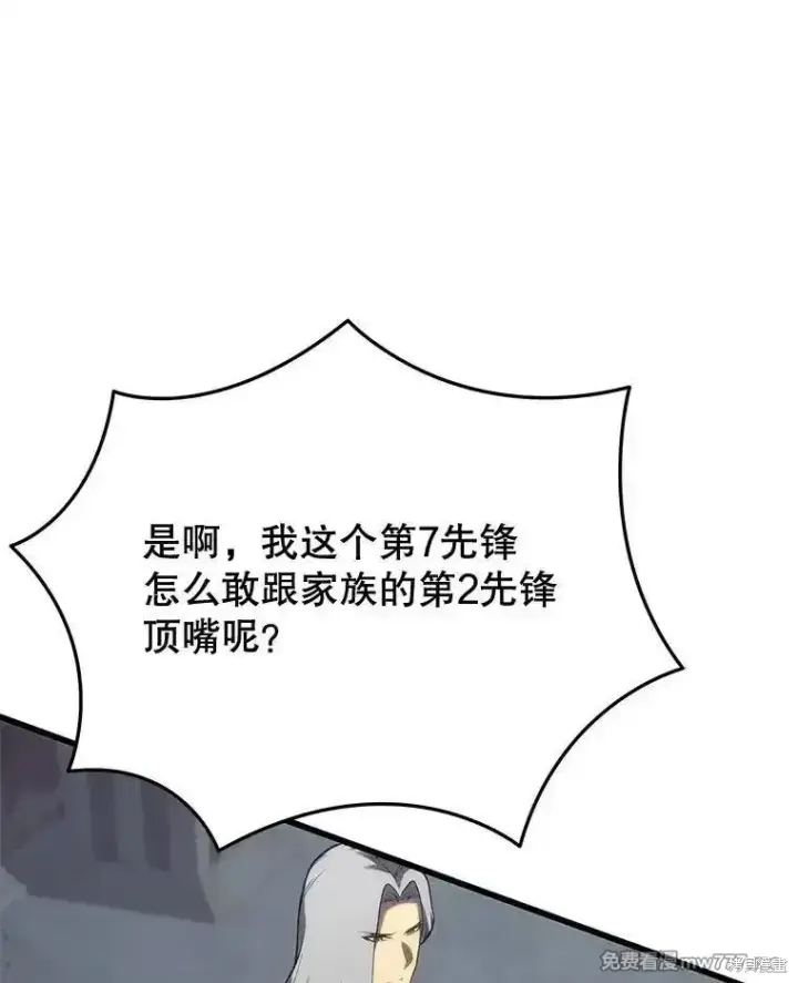 漫画《剑术名门的小儿子》第101话第106张图