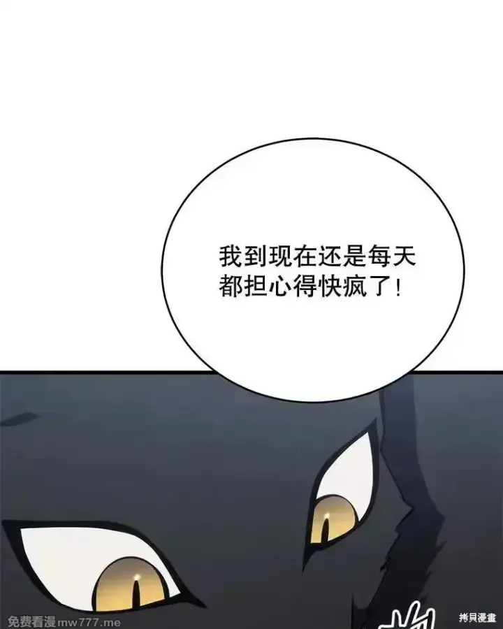 漫画《剑术名门的小儿子》第101话第11张图