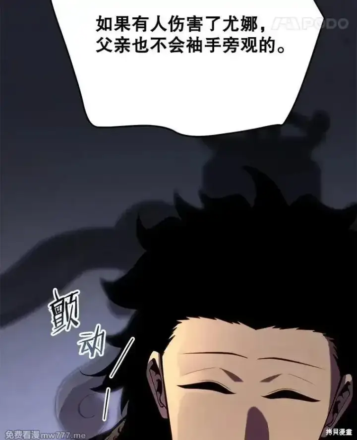 漫画《剑术名门的小儿子》第101话第111张图