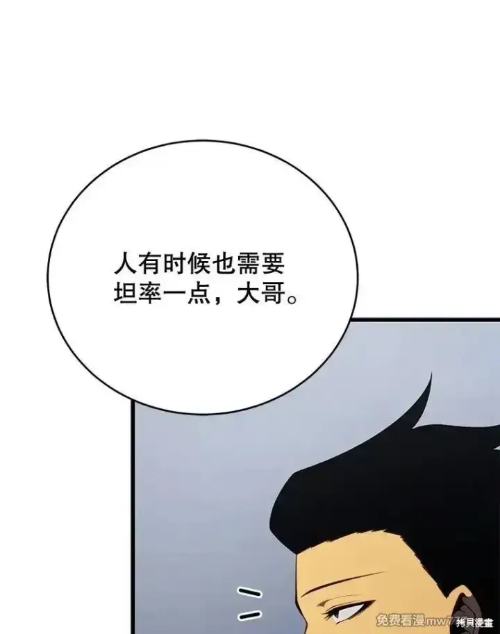 漫画《剑术名门的小儿子》第101话第116张图