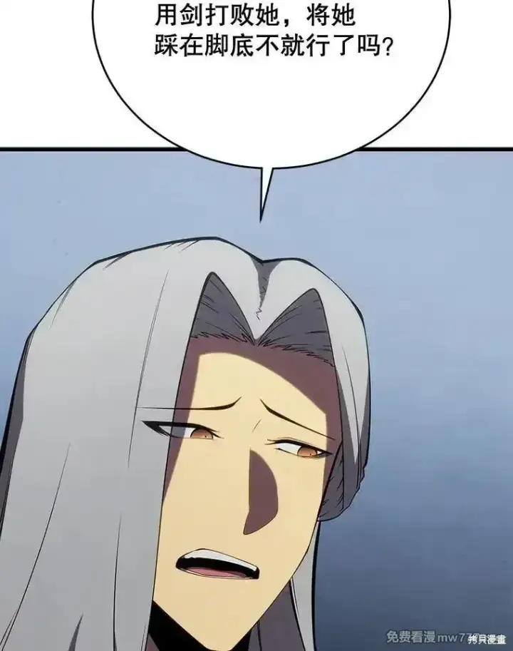 漫画《剑术名门的小儿子》第101话第118张图