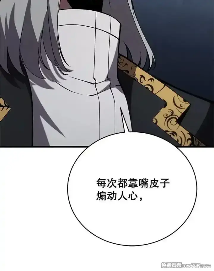 漫画《剑术名门的小儿子》第101话第119张图