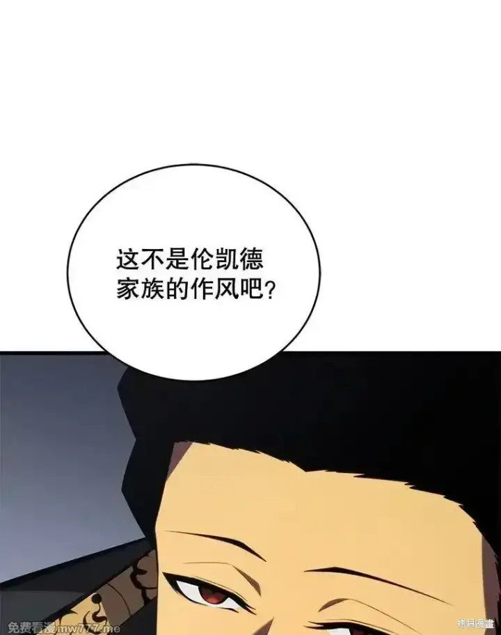 漫画《剑术名门的小儿子》第101话第120张图