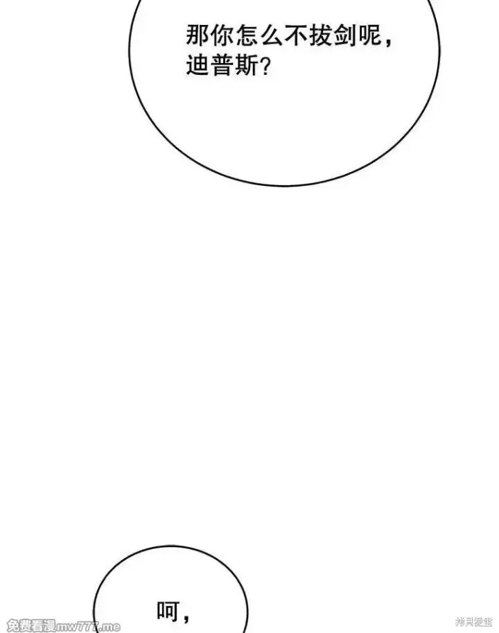 漫画《剑术名门的小儿子》第101话第122张图