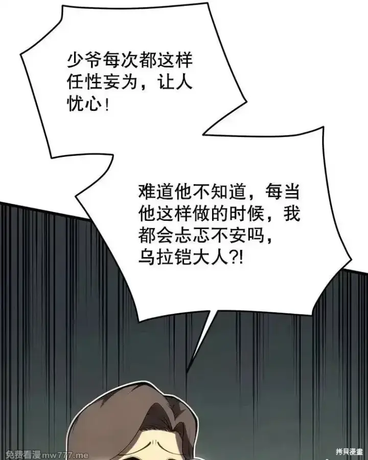 漫画《剑术名门的小儿子》第101话第13张图
