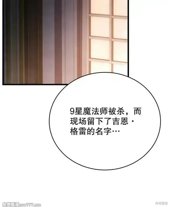 漫画《剑术名门的小儿子》第101话第133张图