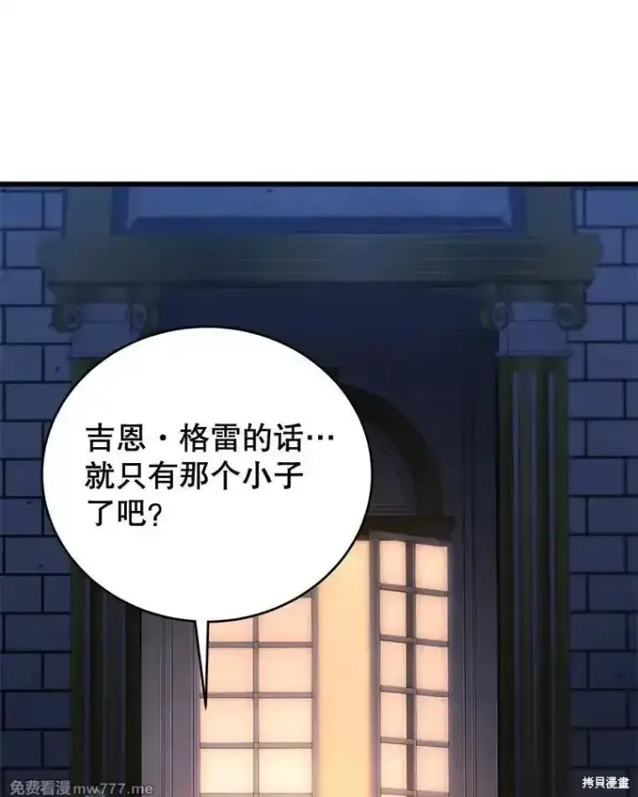 漫画《剑术名门的小儿子》第101话第134张图