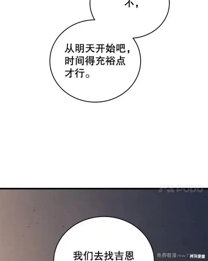 漫画《剑术名门的小儿子》第101话第138张图