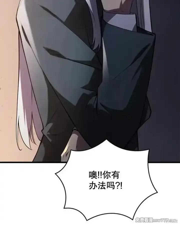 漫画《剑术名门的小儿子》第101话第140张图