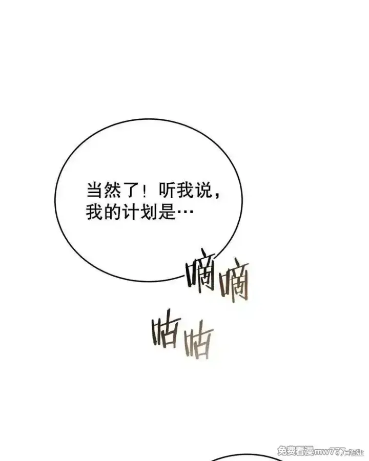 漫画《剑术名门的小儿子》第101话第141张图