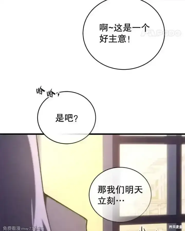 漫画《剑术名门的小儿子》第101话第142张图