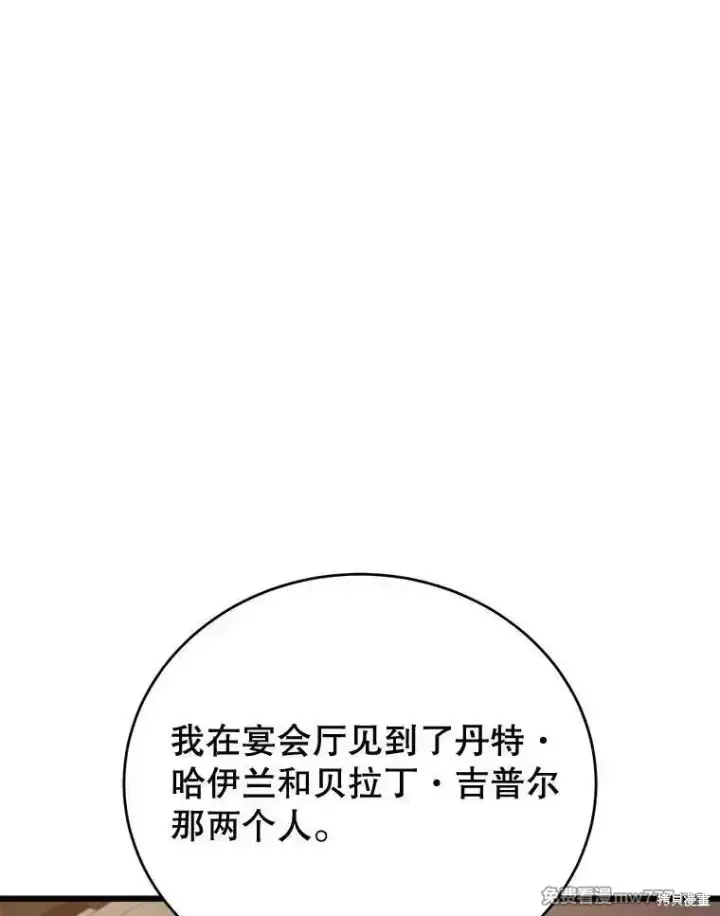 漫画《剑术名门的小儿子》第101话第144张图