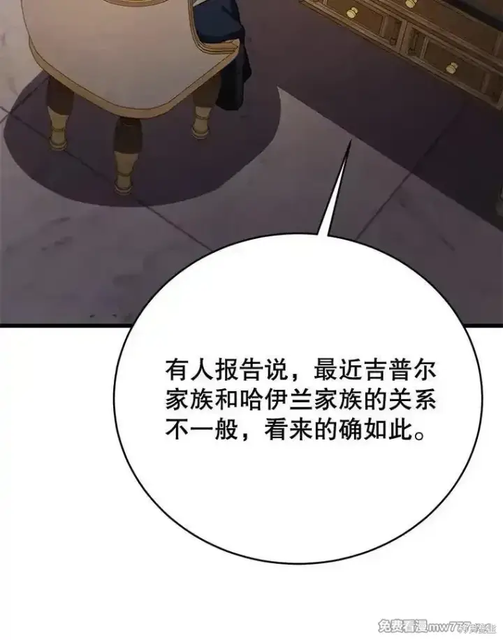 漫画《剑术名门的小儿子》第101话第146张图