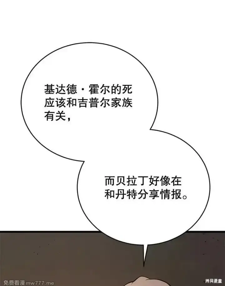 漫画《剑术名门的小儿子》第101话第147张图