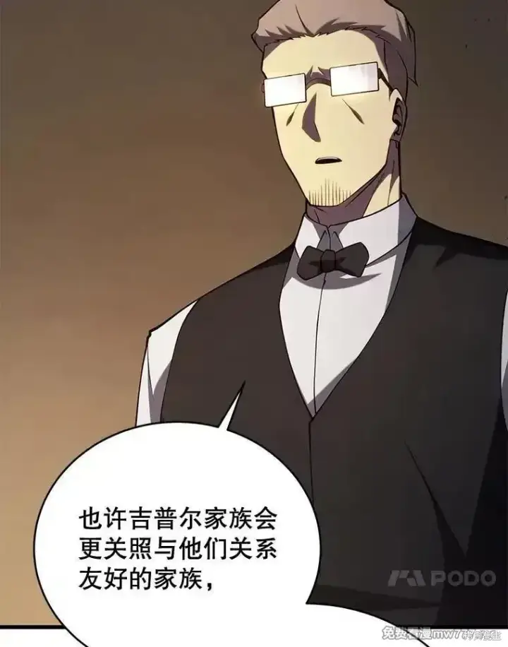 漫画《剑术名门的小儿子》第101话第148张图