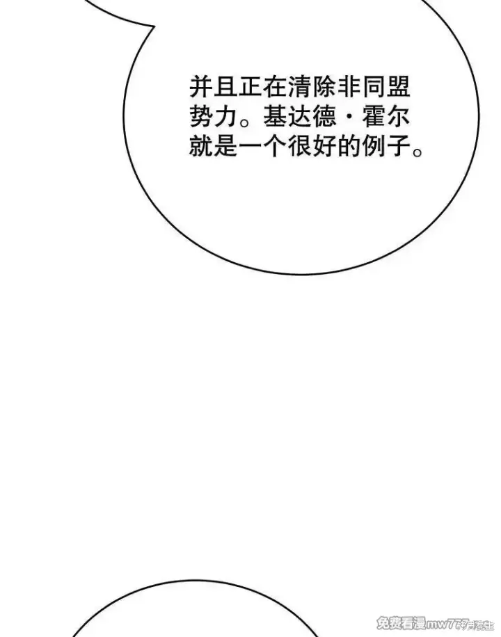 漫画《剑术名门的小儿子》第101话第149张图