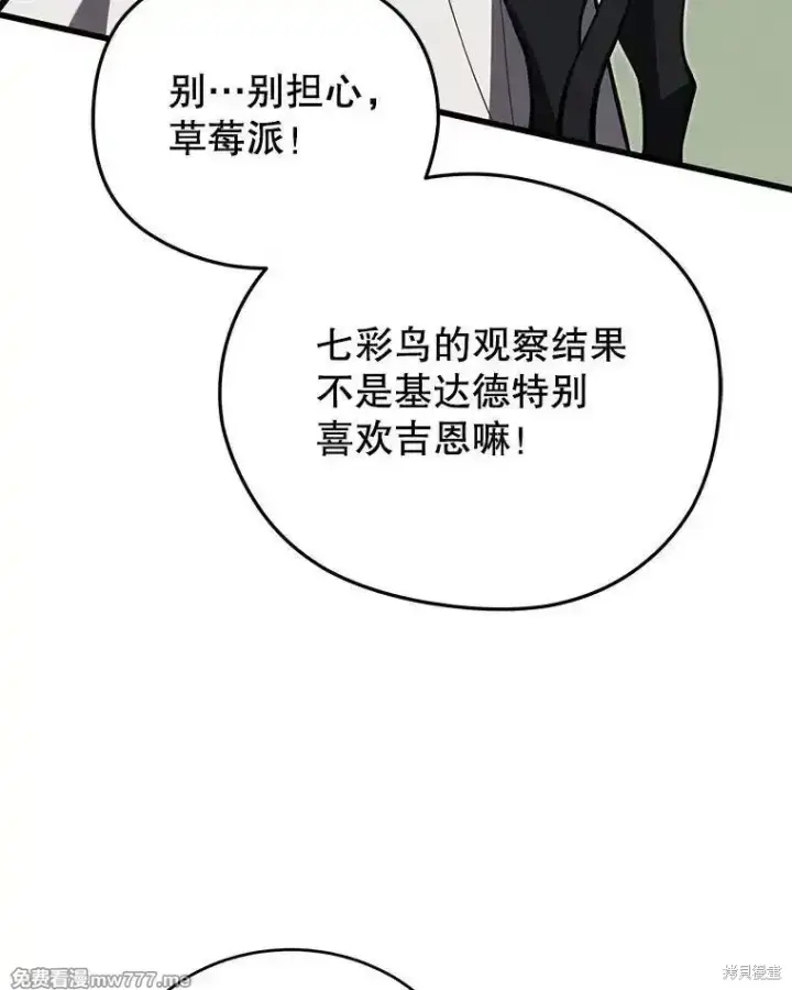 漫画《剑术名门的小儿子》第101话第15张图