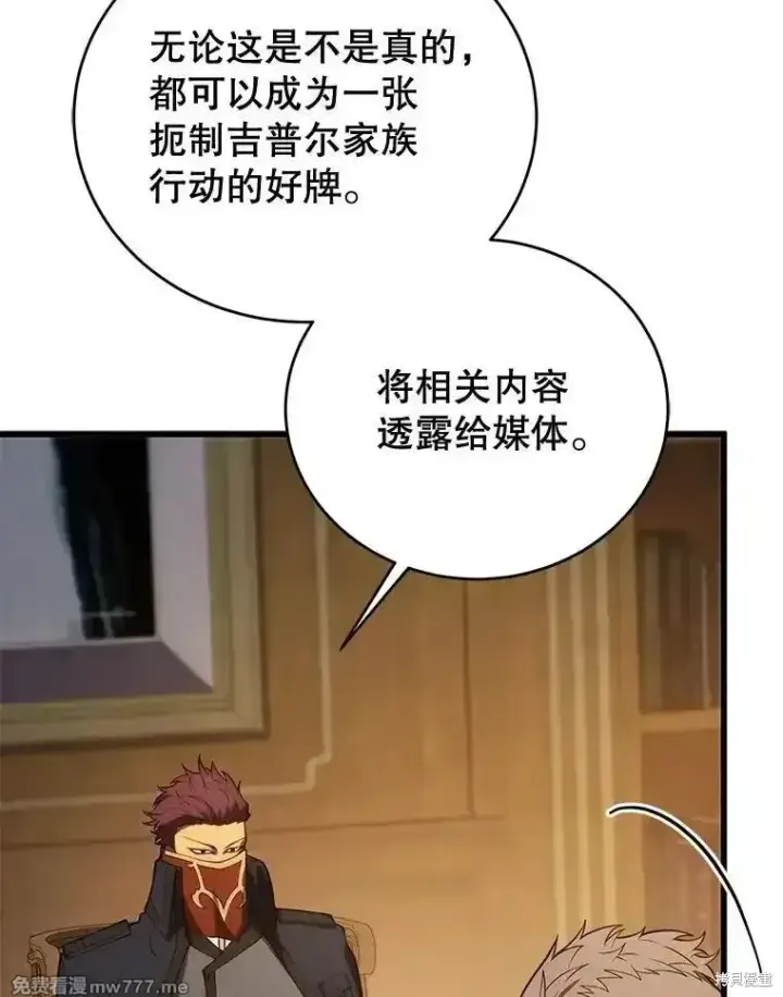 漫画《剑术名门的小儿子》第101话第150张图