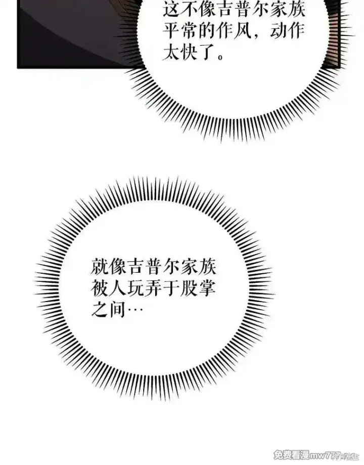 漫画《剑术名门的小儿子》第101话第154张图