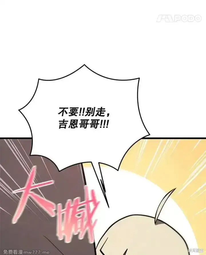 漫画《剑术名门的小儿子》第101话第159张图