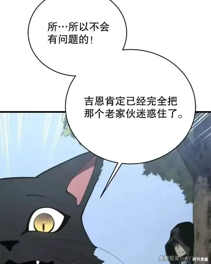 漫画《剑术名门的小儿子》第101话第16张图