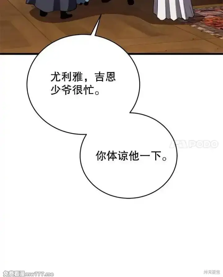 漫画《剑术名门的小儿子》第101话第162张图