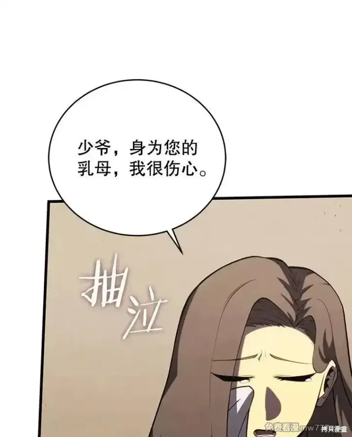 漫画《剑术名门的小儿子》第101话第163张图