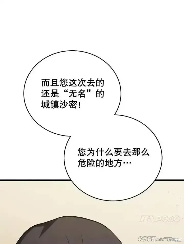 漫画《剑术名门的小儿子》第101话第165张图