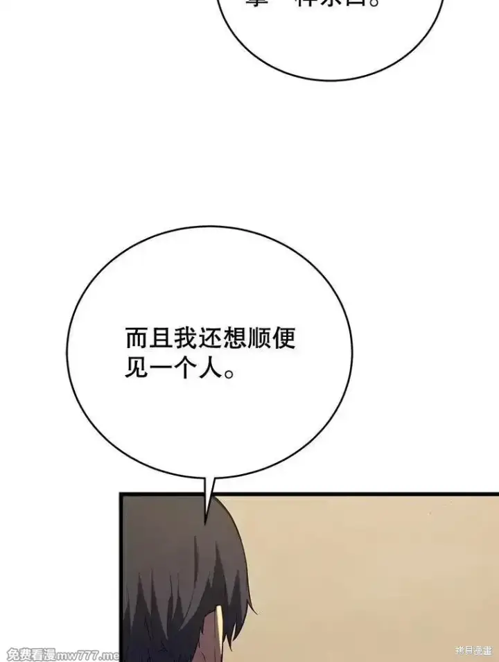 漫画《剑术名门的小儿子》第101话第167张图
